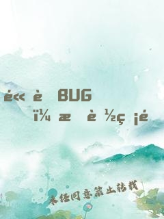 高考BUG，我能無限滿分
